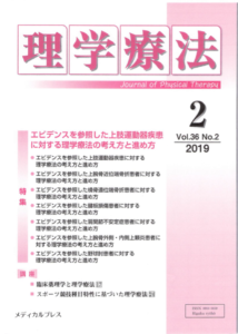 医学雑誌 理学療法に記事が掲載されました 医療法人 Msmc みどりクリニック